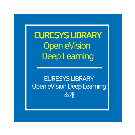 EURESYS_LIBRARY Open eVision Deep Learning 소개