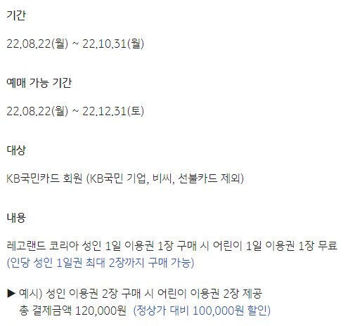  레고랜드 국민카드 할인 ~ 최저가로 입장권 받기  ~