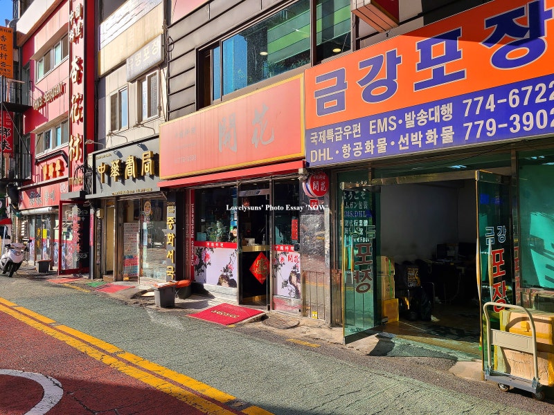 명동 중구 대동 서울맛집 이미지 중국집 카이화, 오징어풍경, 태청오륜지붕