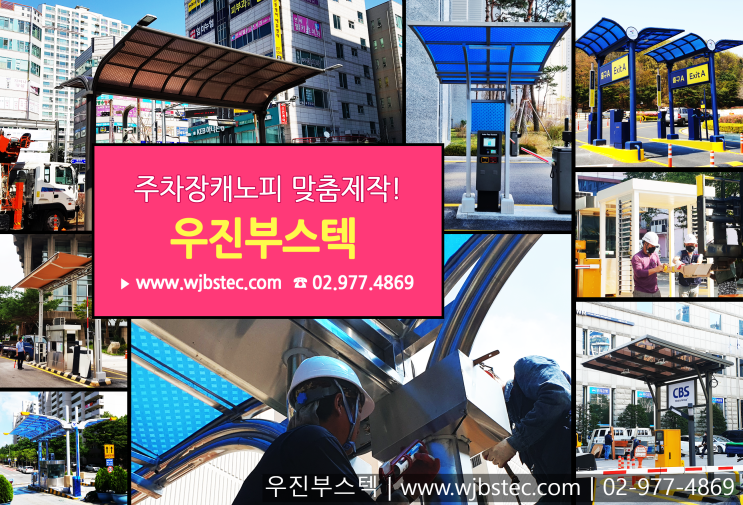  다양한 디자인 주차장캐노피 설치