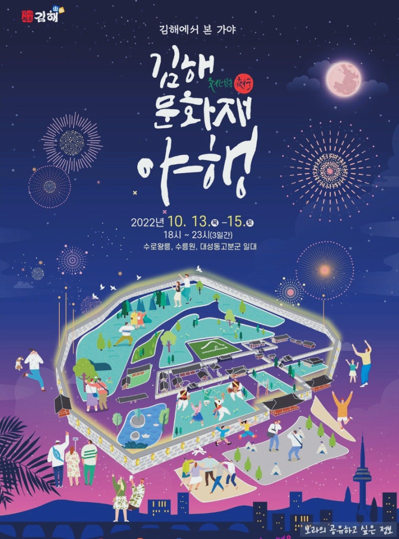 10월 축제 :: 2022 김해문화재야행 : 김해에서 본 가야 ㅣ프로그램 신청 및 소개ㅣ공연ㅣ시간ㅣ....