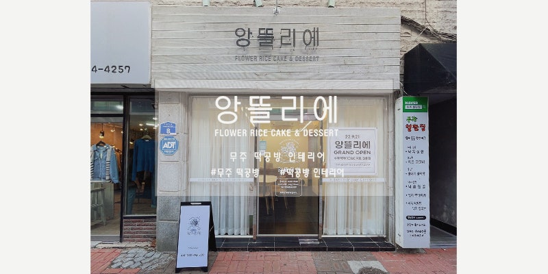앙뜰리에 사진 1
