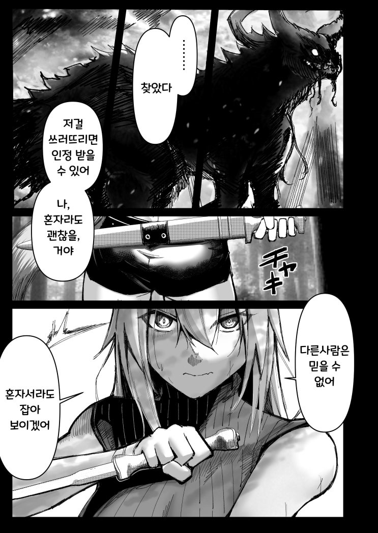 노병은 죽지 않고, 짐승 소녀를 줍는다 11화 - [오리지널 만화][웹코믹]