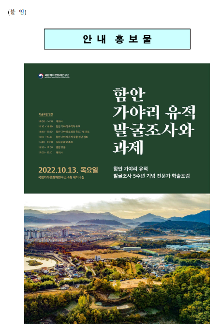 함안 가야리 유적 발굴조사 5주년 성과를 돌아보다_문화재청 함안 가야리 유적 발굴조사 5주년 성과를 돌아보다_문화재청