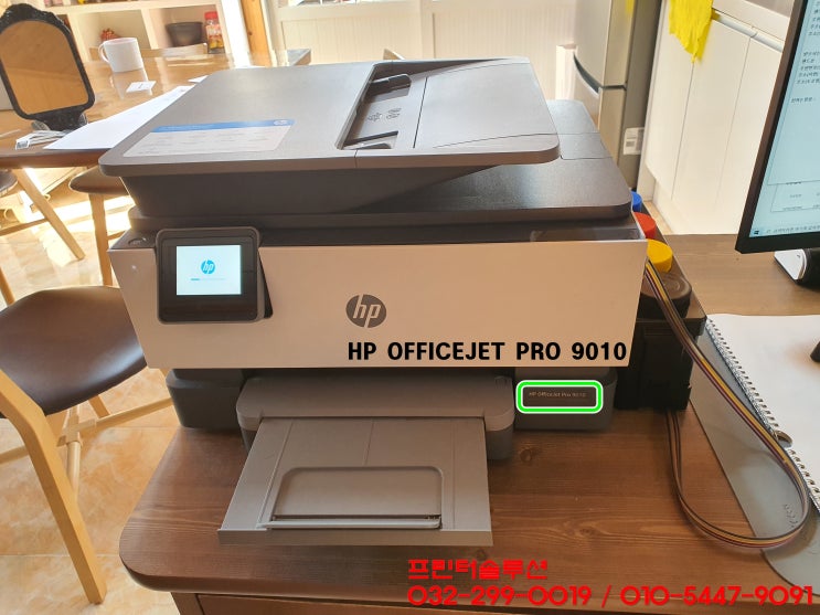  인천 동구 송림동 HP9010 무한잉크 프린터 잉크공급문제로 인쇄안됨 출장 수리 AS