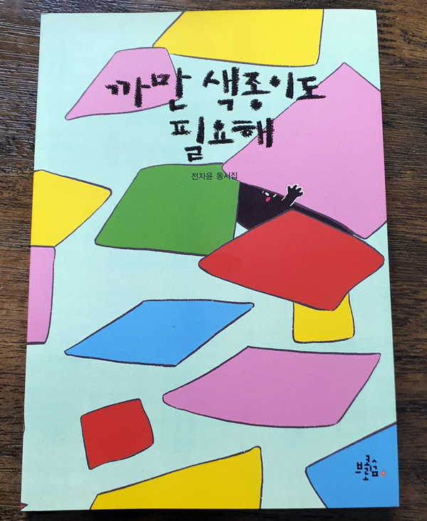 거인의 바늘