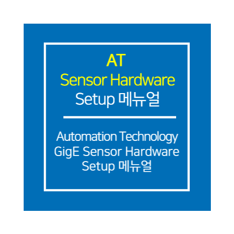 AT_GigE Sensor Hardware Setup 메뉴얼
