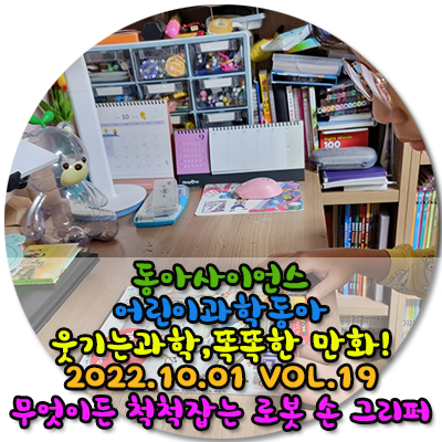  초등체험학습 어린이참여가 가득한 어린이과학동아/정기구독 후기이벤트중