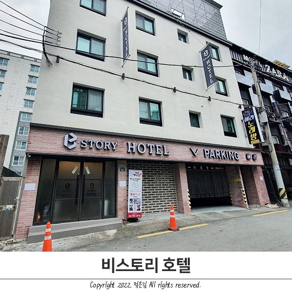 재송동 모텔 내돈내산 비스토리 호텔 재송동 모텔 내돈내산 비스토리 호텔