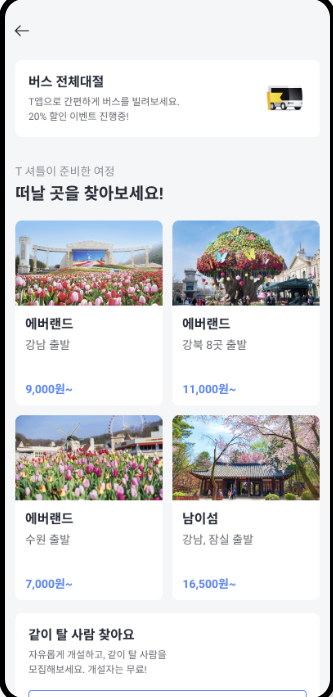  카카오티 셔틀 이용방법, 종류, 참고할 정보, 최신 정보 총정리