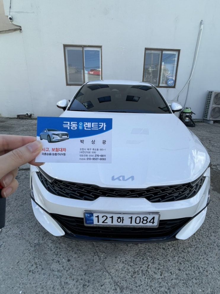  포항터미널렌트카 /포항렌트카 추천- 접근성 좋고 친절하고 깨끗한 신차가 있는 포항 극동오토 렌트카