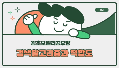  초보 셀러 상품명 등록을 위해 검색 알고리즘 정도는 알고 시작하기 ㅡ 적합도는 뭐지?