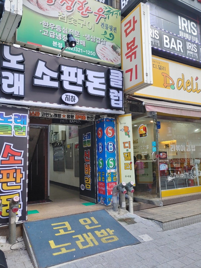 송내역 코인노래방 : 네이버 블로그