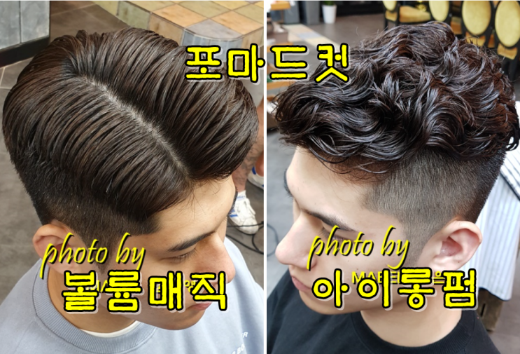  바버샵 고민해결, 전주 매드옴므 시술모음