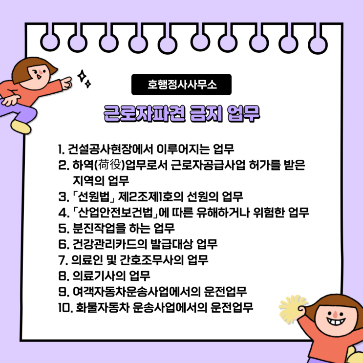  근로자파견사업의 대상이 되는 업무