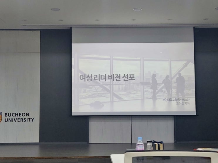  경기도 여성 리더십 아카데미 전문가를 준비하는 리더의 재발견