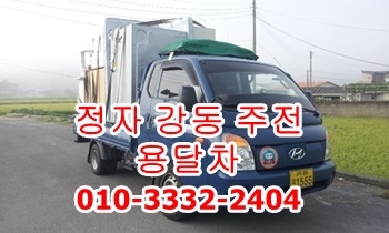 정자용달 양남 양북 용달 이사. 정자용달 양남 양북 용달 이사.