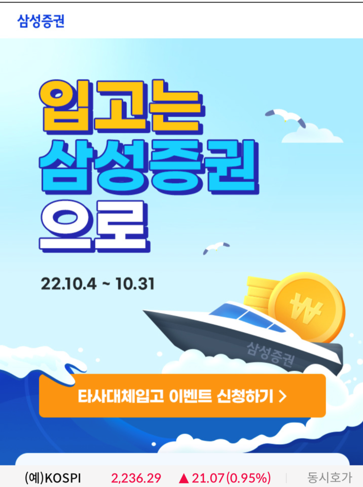  삼성증권 국내주식타사대체입고이벤트(해외주식 타사대체입고이벤트)