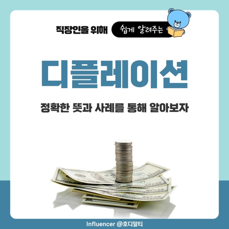  디플레이션이란? 사례로 알아보기 (일본, 대만, 유로지역)