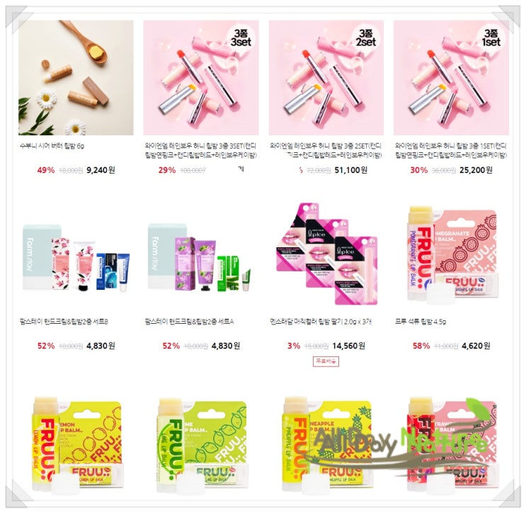  현명한 선택 프레쉬컬러 가을 입술 아이들 연애인 립밤