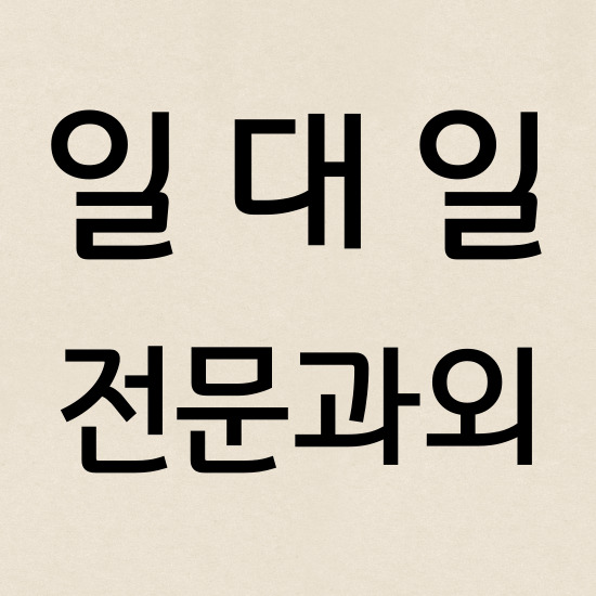  도안동 고등 수학과외 도안신도시 중학생 영어과외 국어 시작하기