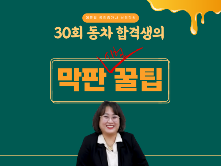 합격생이 말해주는 막판 공부 꿀팁 大방출!!