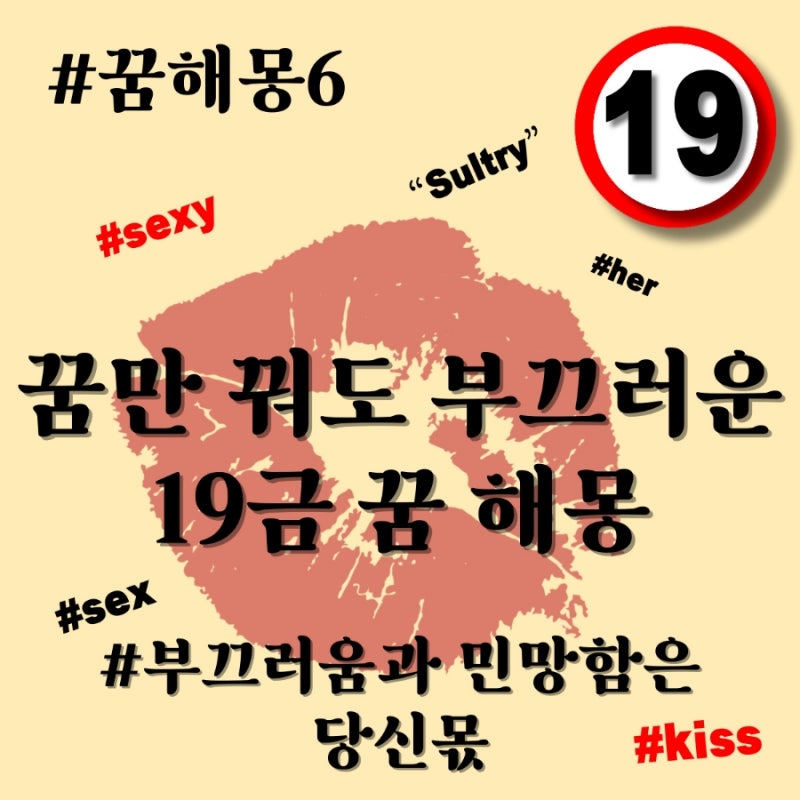 울산점집 부산점집 19금꿈해몽 성관계해몽 강간당하는꿈 강간하는꿈 동물하고자는꿈