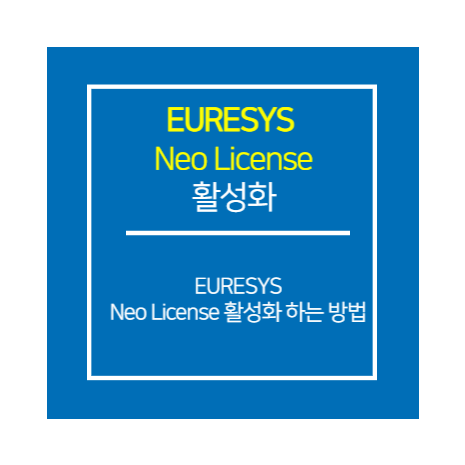 EURESYS_Neo License 활성화 하는 방법