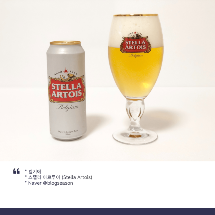  벨기에 스텔라 아르투아(Stella Artois) 50cl 맥주 전용잔  기획 패키지 이마트 에브리데이 행사 구매후기