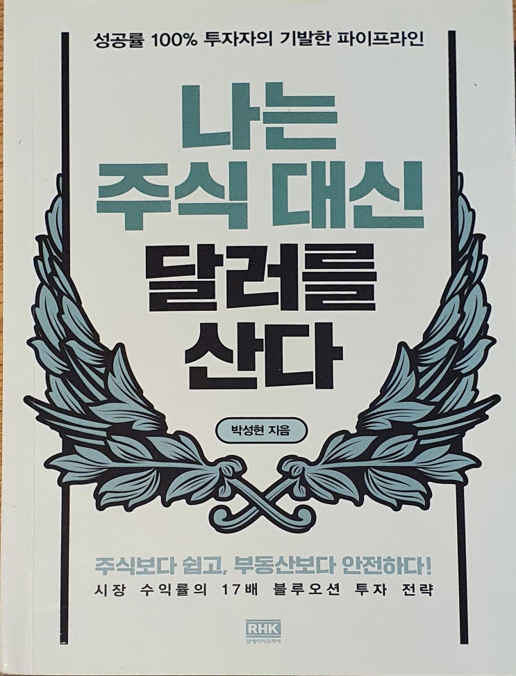  [나는 주식 대신 달러를 산다] 초보자가 꼭 확인해야 할 달러 투자의 7원칙 (외환 투자, 환테크) / 앱테크보다 훨씬 나아요~!