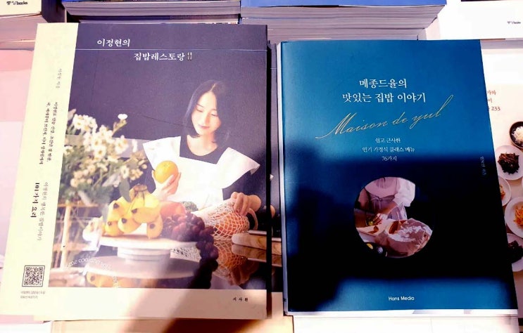 블챌 주간일기 10월2주차, 집밥 <b>요리</b>서적 소개 서점 나들이