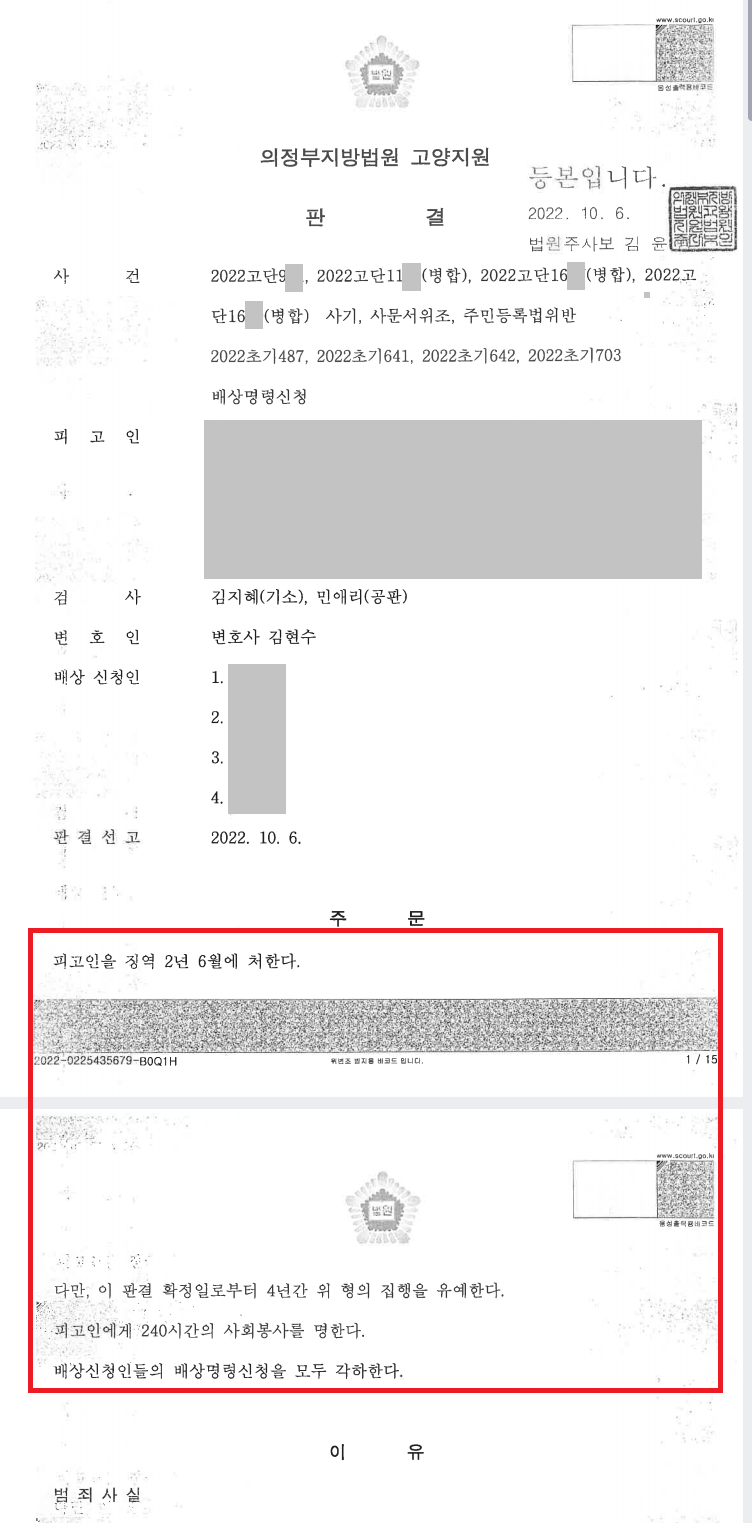 보이스피싱 2억2천만 원 현금수거책: 징역 2년6월, 집행유예 4년(집행유예는 합의만이 길!) : 네이버 블로그