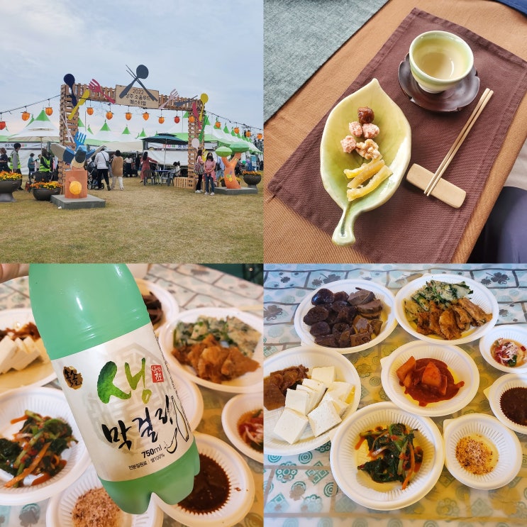  상주 소울푸드페스티벌 인심 좋은 음식 축제! 가을 나들이 딱 좋아