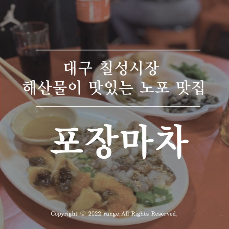  대구 칠성시장 노포 맛집 야외 포장마차