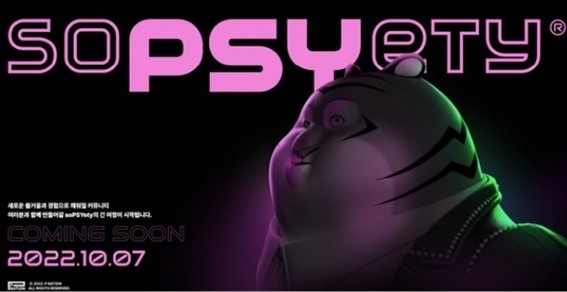 "soPSYety" NFT 팬 커뮤니티, PSYger(싸이거) 발행 (ft. 흠뻑쇼) "soPSYety" NFT 팬 커뮤니티, PSYger(싸이거) 발행 (ft. 흠뻑쇼)