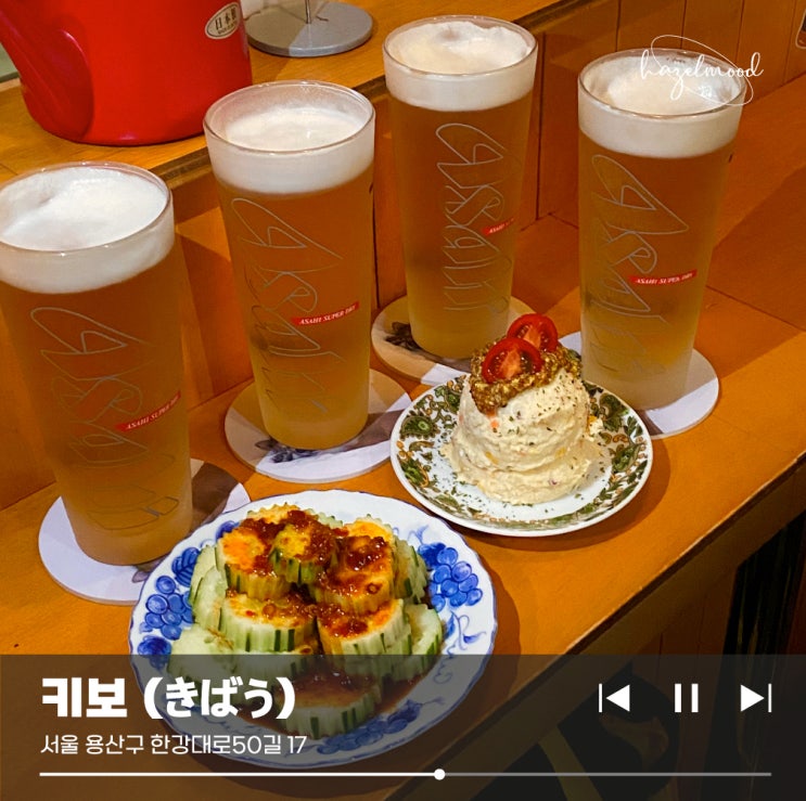 서울 용산 삼각지역 맛집 :: 키보 きばう 용리단길 핫플 스탠딩 바 + 웨이팅꿀팁
