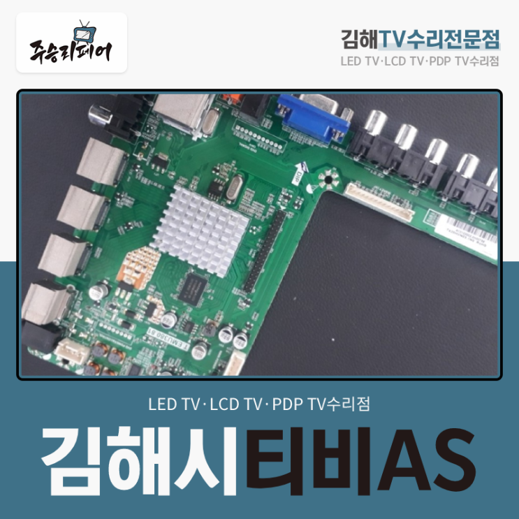  메인보드 불량 채널 신호 잡히지 않는 김해시티비AS