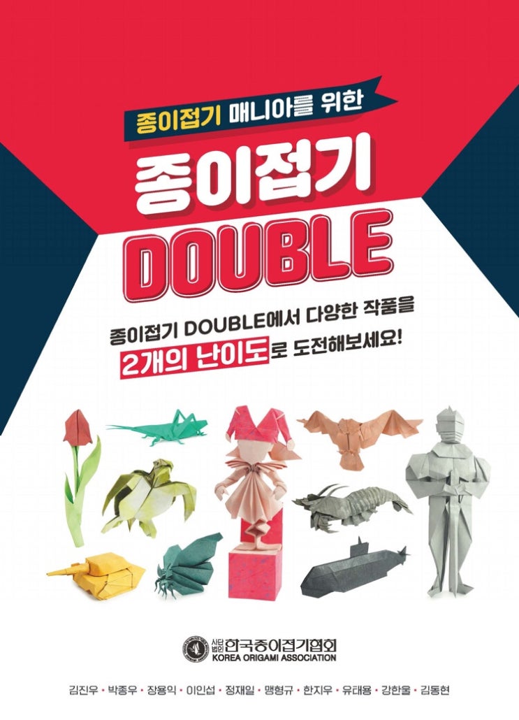 "종이접기 DOUBLE" 리뷰