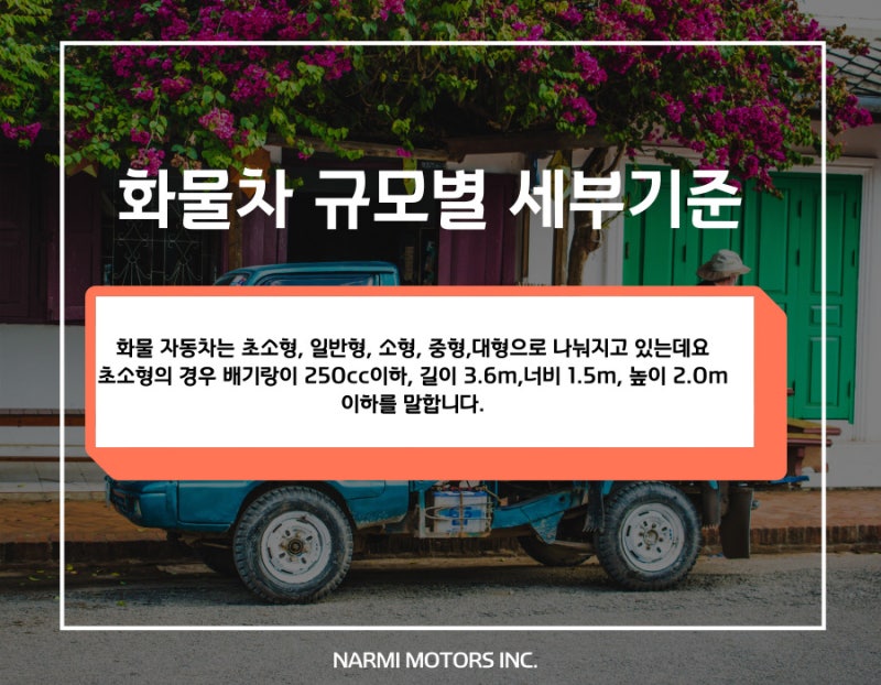 화물차 적재 중량 확인 방법, 적재량 과유불급 주의할 점! : 네이버 블로그