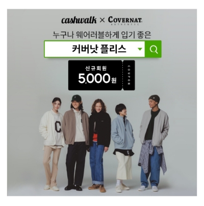  10월 13일 캐시워크 돈버는퀴즈 커버낫 정답