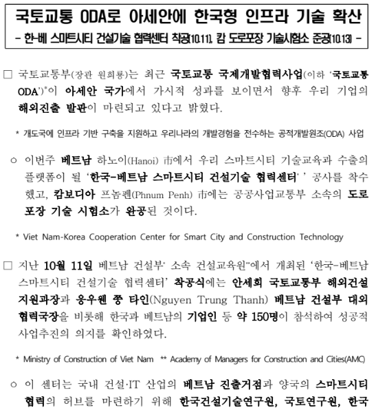 국토교통 ODA로 아세안에 한국형 인프라 기술 확산_국토교통부 국토교통 ODA로 아세안에 한국형 인프라 기술 확산_국토교통부