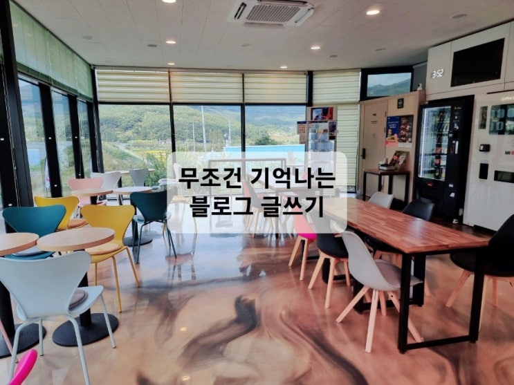  눈물나게 당신을 기억할 순간의 힘 feat 블로그로 글쓰고 마케팅하기
