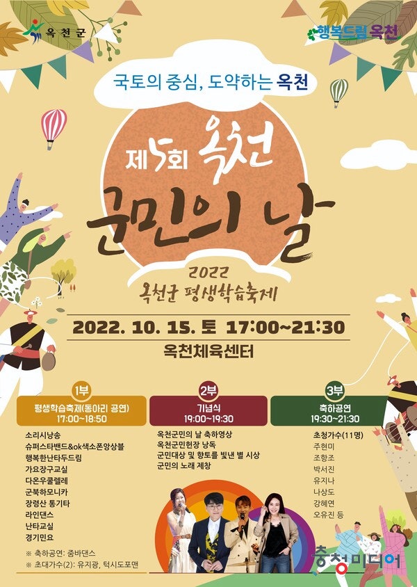  '옥천군민의 날 기념행사' 15일 옥천체육센터에서