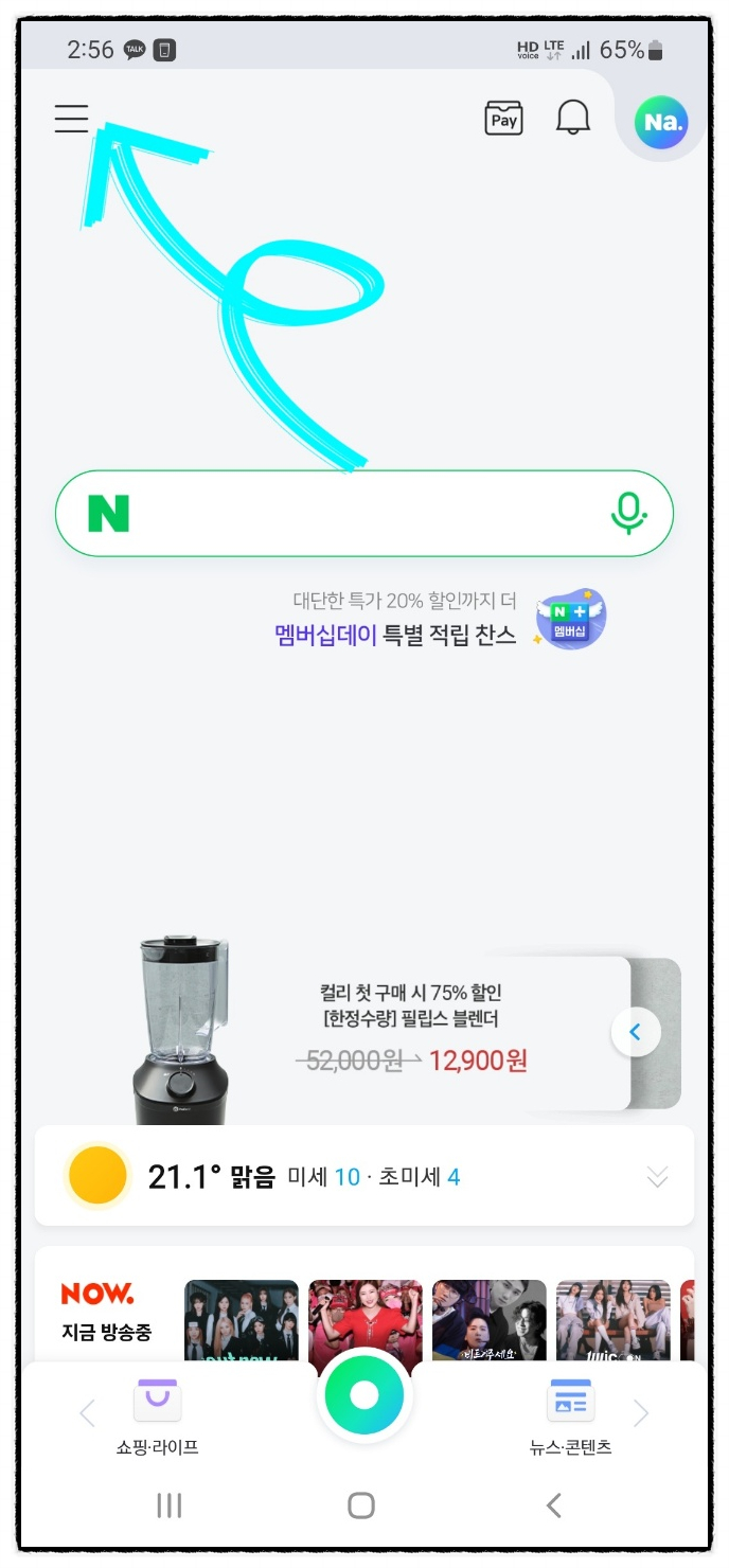  네이버 최근검색이 사라졌다!!
