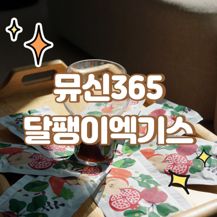  달팽이엑기스 기운이없을때 먹는것은?