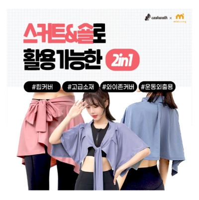  10월 13일 캐시워크 돈버는퀴즈 피트니스 스커트 정답