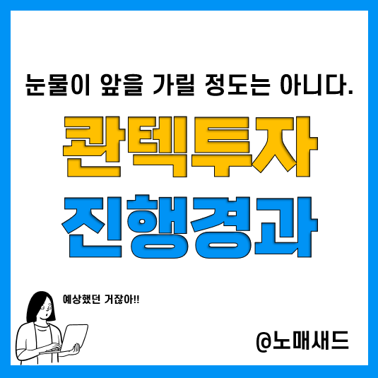 콴텍 투자일지, 일단 기록해둔다. 마음이 아프다. 콴텍 투자일지, 일단 기록해둔다. 마음이 아프다.