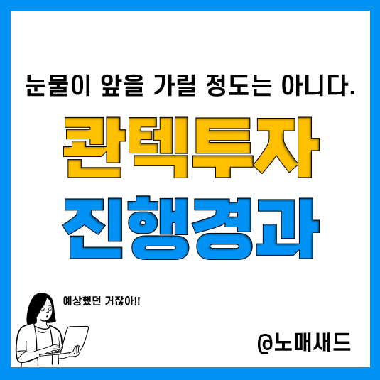 콴텍 투자일지, 일단 기록해둔다. 마음이 아프다.