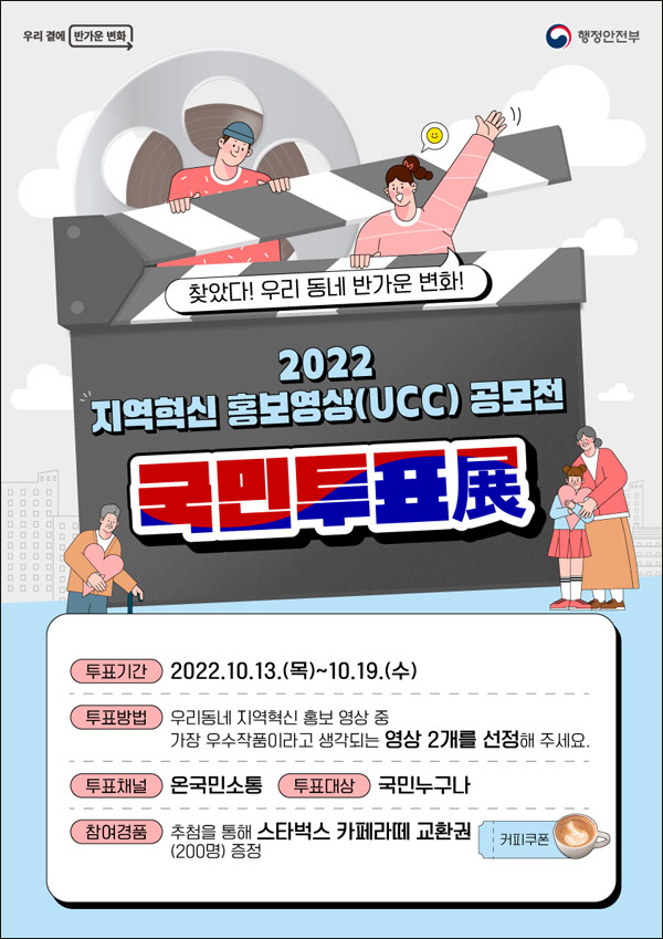 ON국민소통 지역혁신 홍보영상 투표이벤트(스벅라떼 200명)추첨,간단 ON국민소통 지역혁신 홍보영상 투표이벤트(스벅라떼 200명)추첨,간단