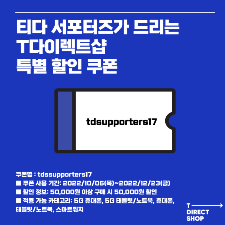  [티다 서포터즈 2기] 티다 서포터즈가 드리는 특별 할인 쿠폰